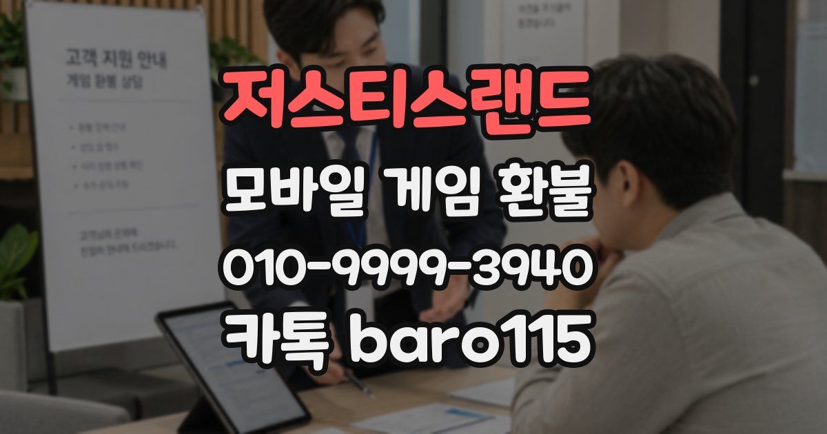 저스티스랜드 환불