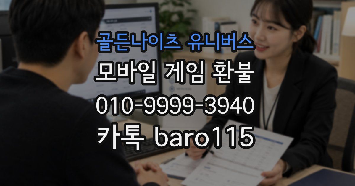 골든나이츠 유니버스 환불