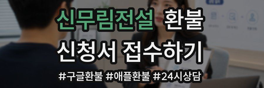 신무림전설 환불