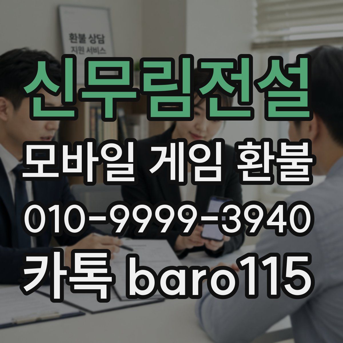 신무림전설 환불