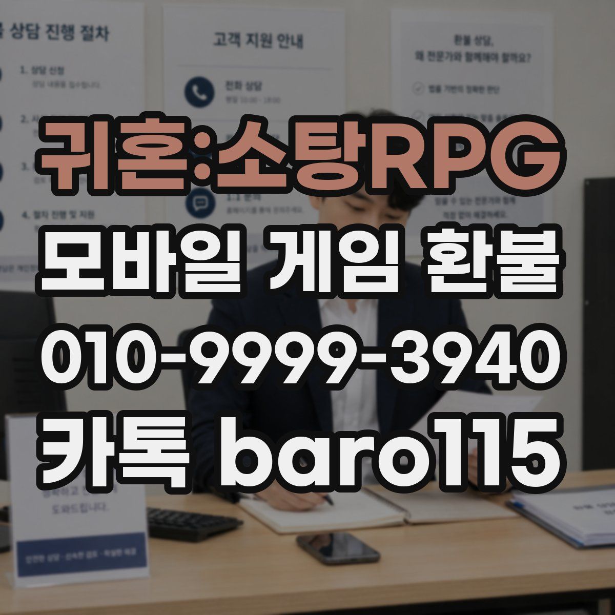 귀혼:소탕RPG 환불