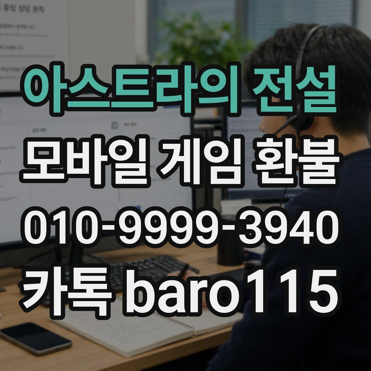 아스트라의 전설 환불