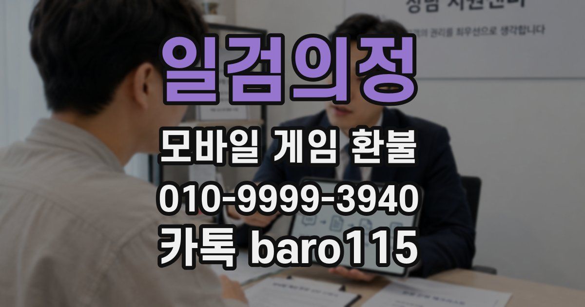 일검의정 환불