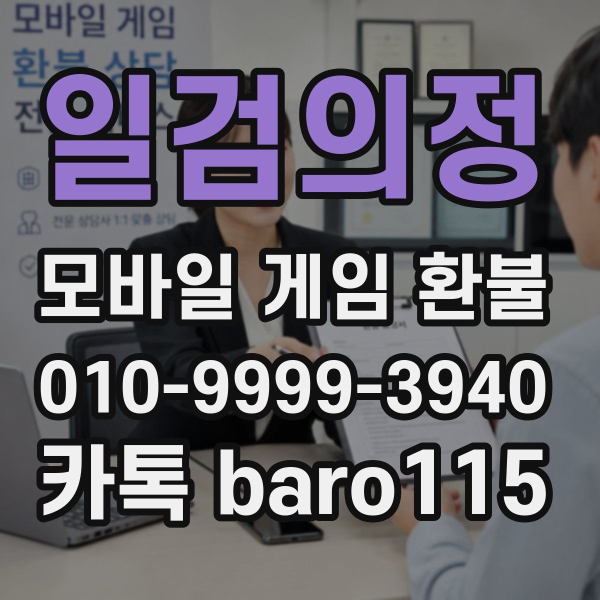 일검의정 환불