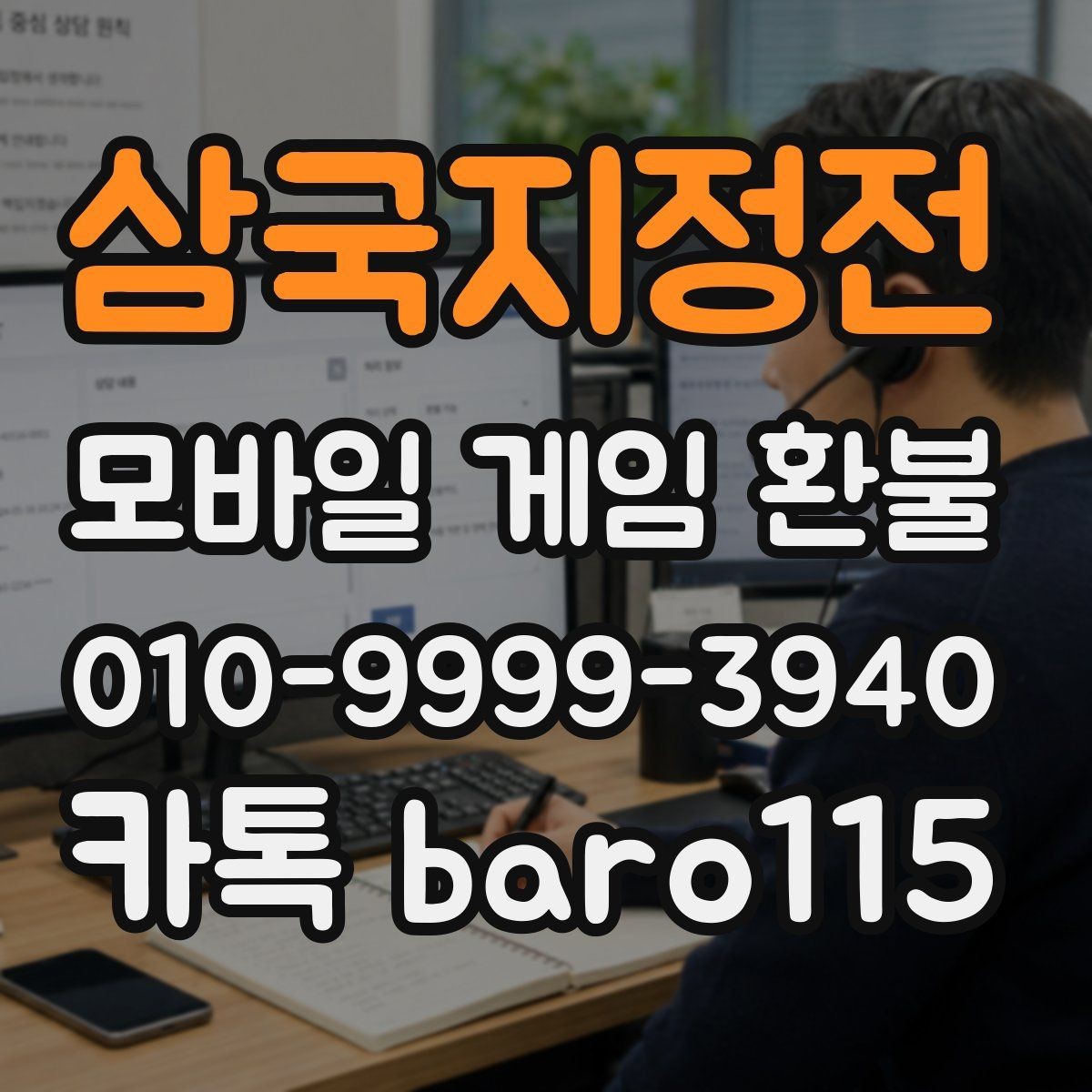 삼국지정전 환불 실수 결제 접수 전에 점검할 화면 기록