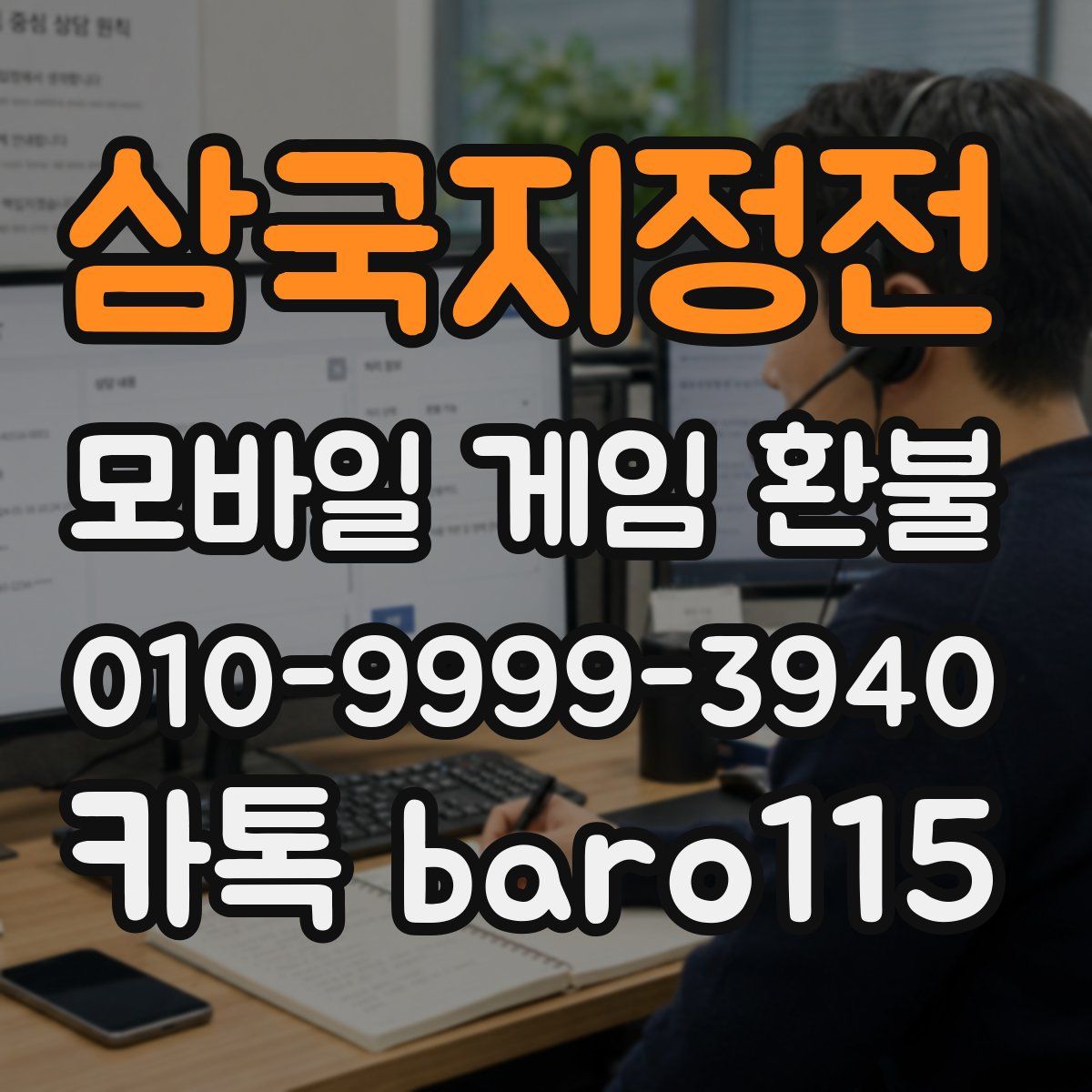 삼국지정전 환불