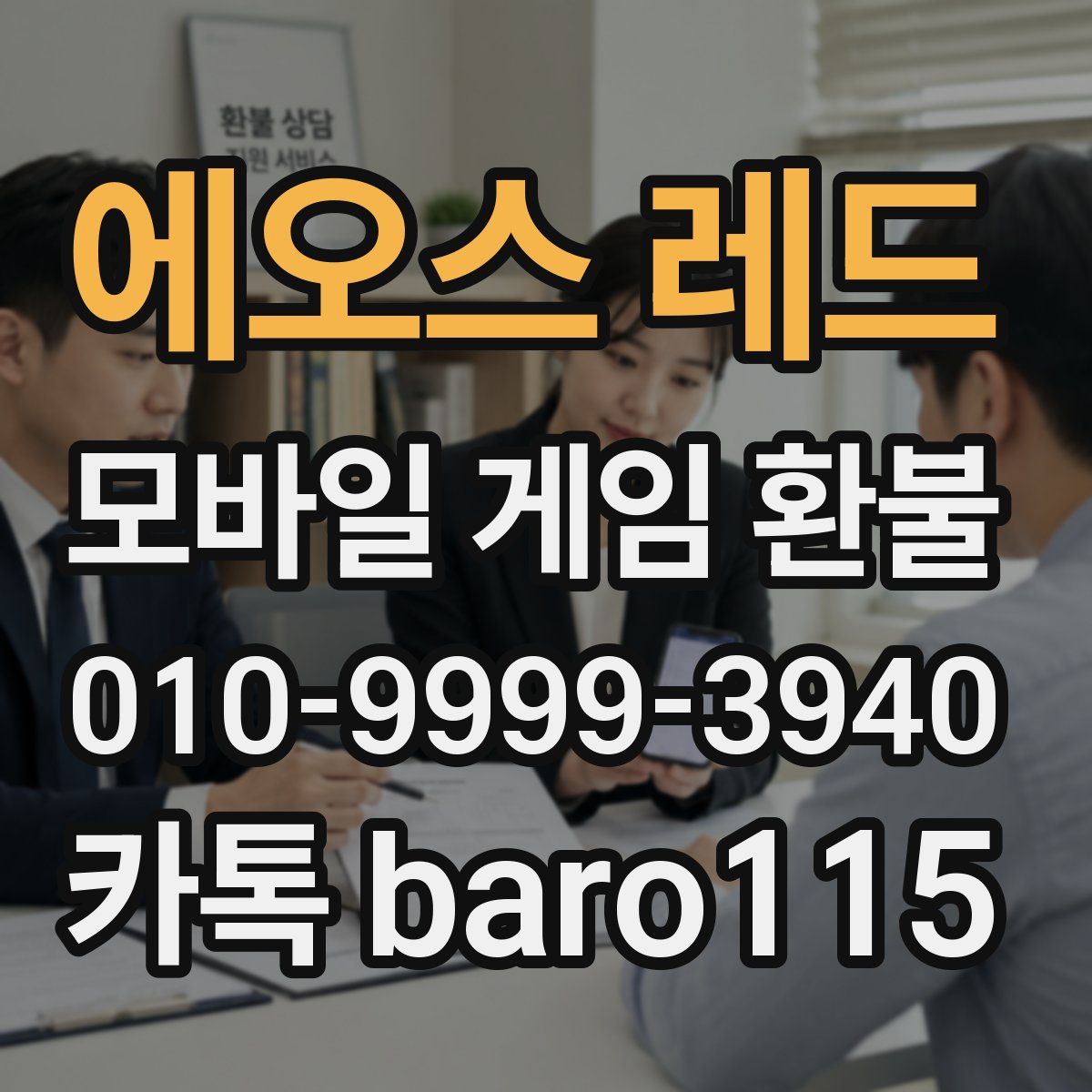 에오스 레드 환불