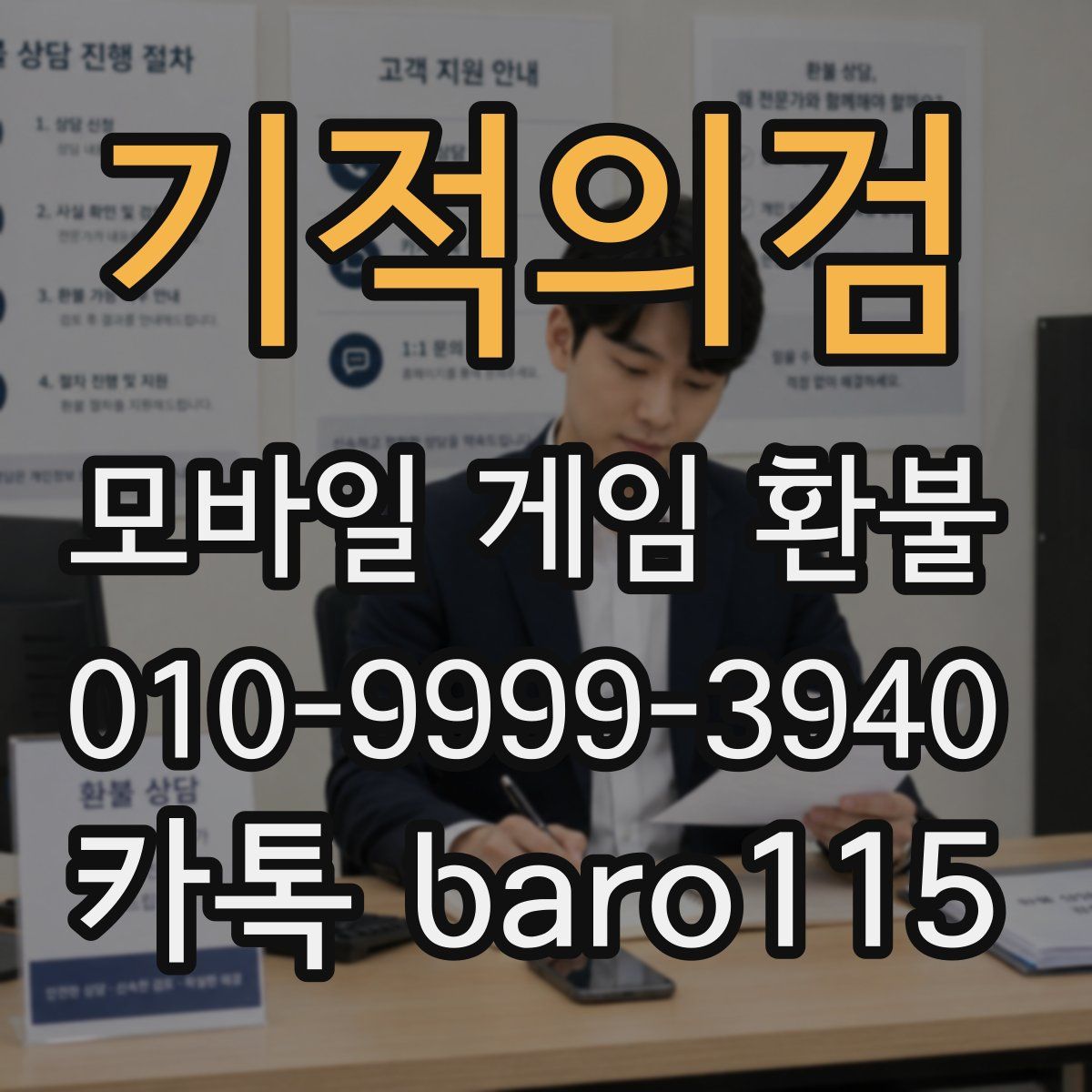 기적의검 환불