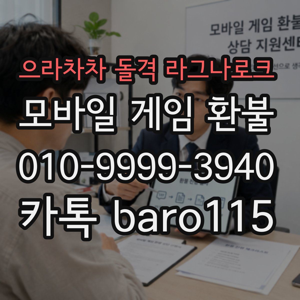 으라차차 돌격 라그나로크 환불