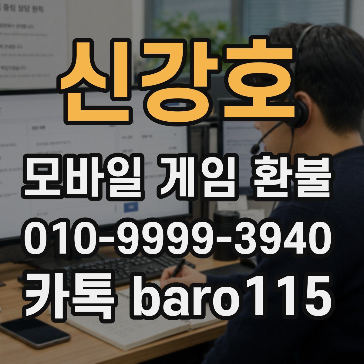 신강호 환불