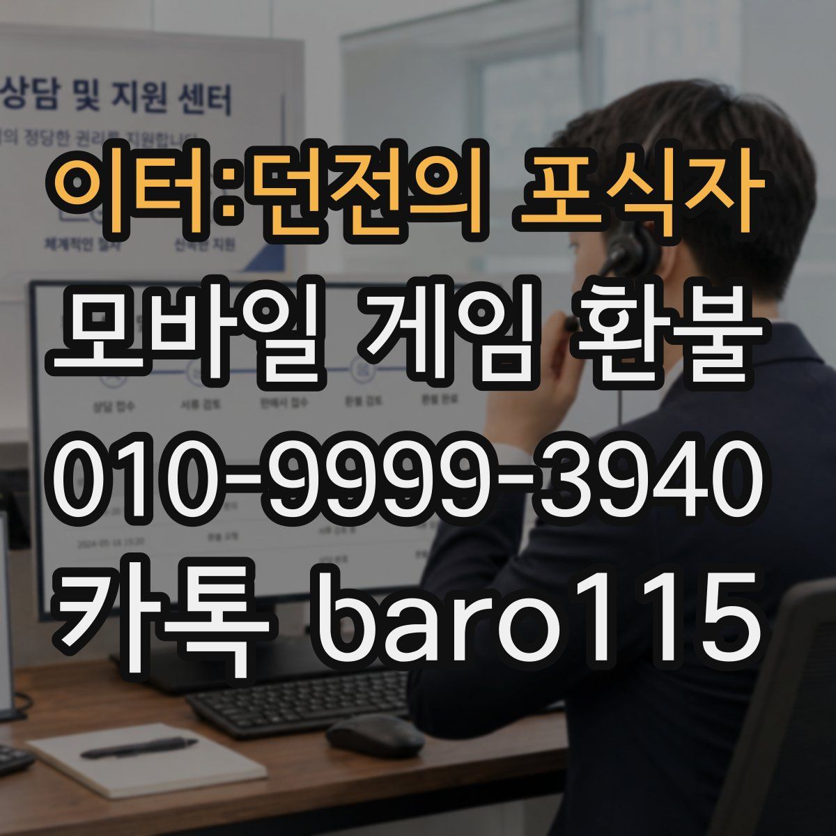 이터:던전의 포식자 환불