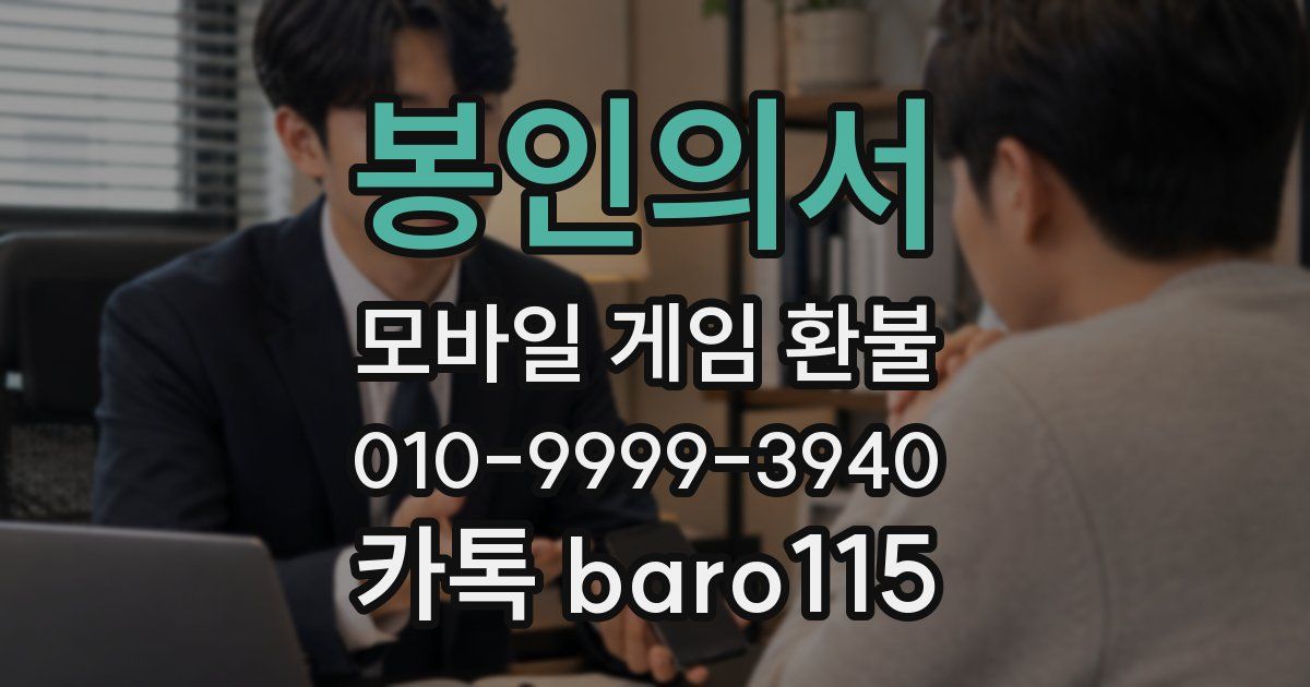 봉인의서 환불