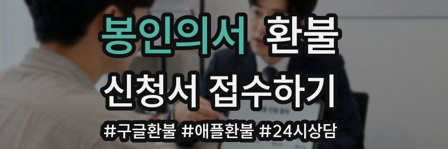 봉인의서 환불
