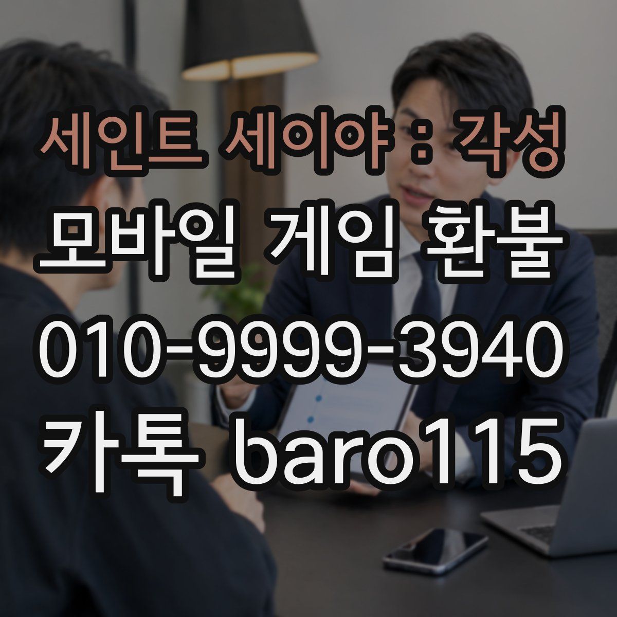 세인트 세이야 : 각성 환불