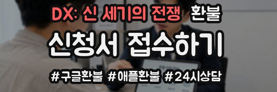 DX: 신 세기의 전쟁 환불
