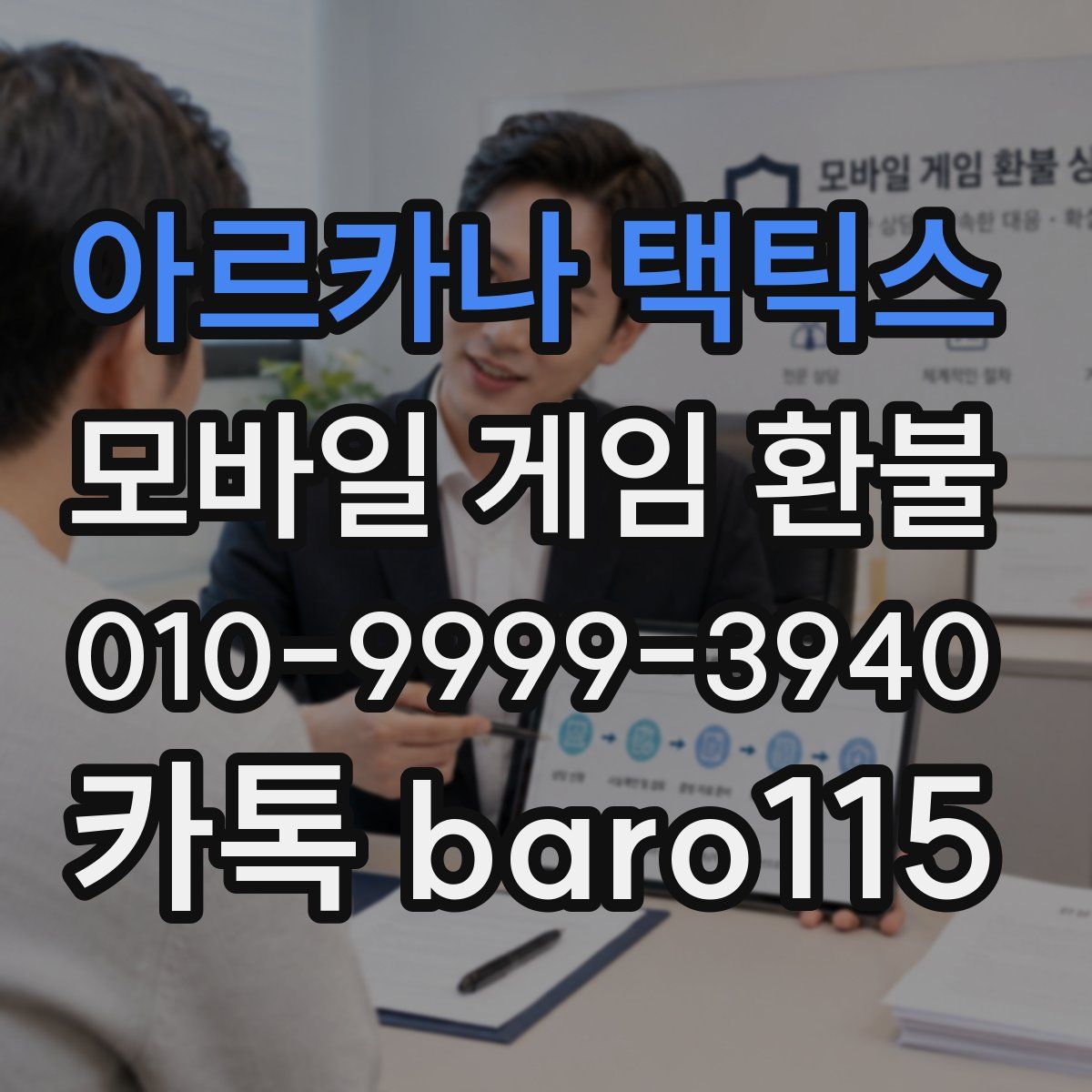 아르카나 택틱스 환불