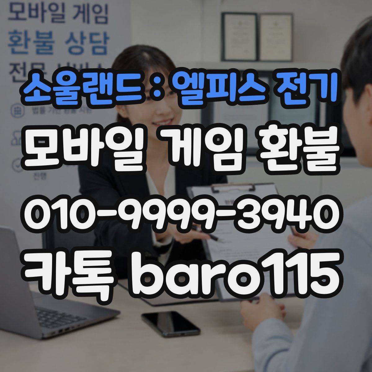 소울랜드 : 엘피스 전기 환불