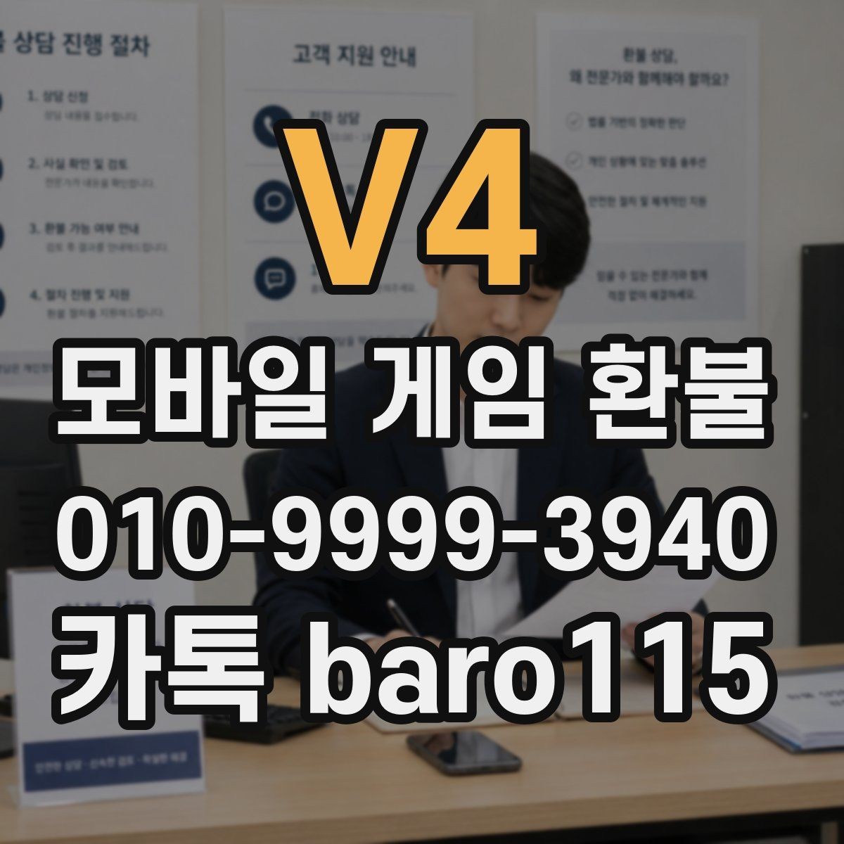 V4 환불 진행 단계와 문의 전 체크할 항목