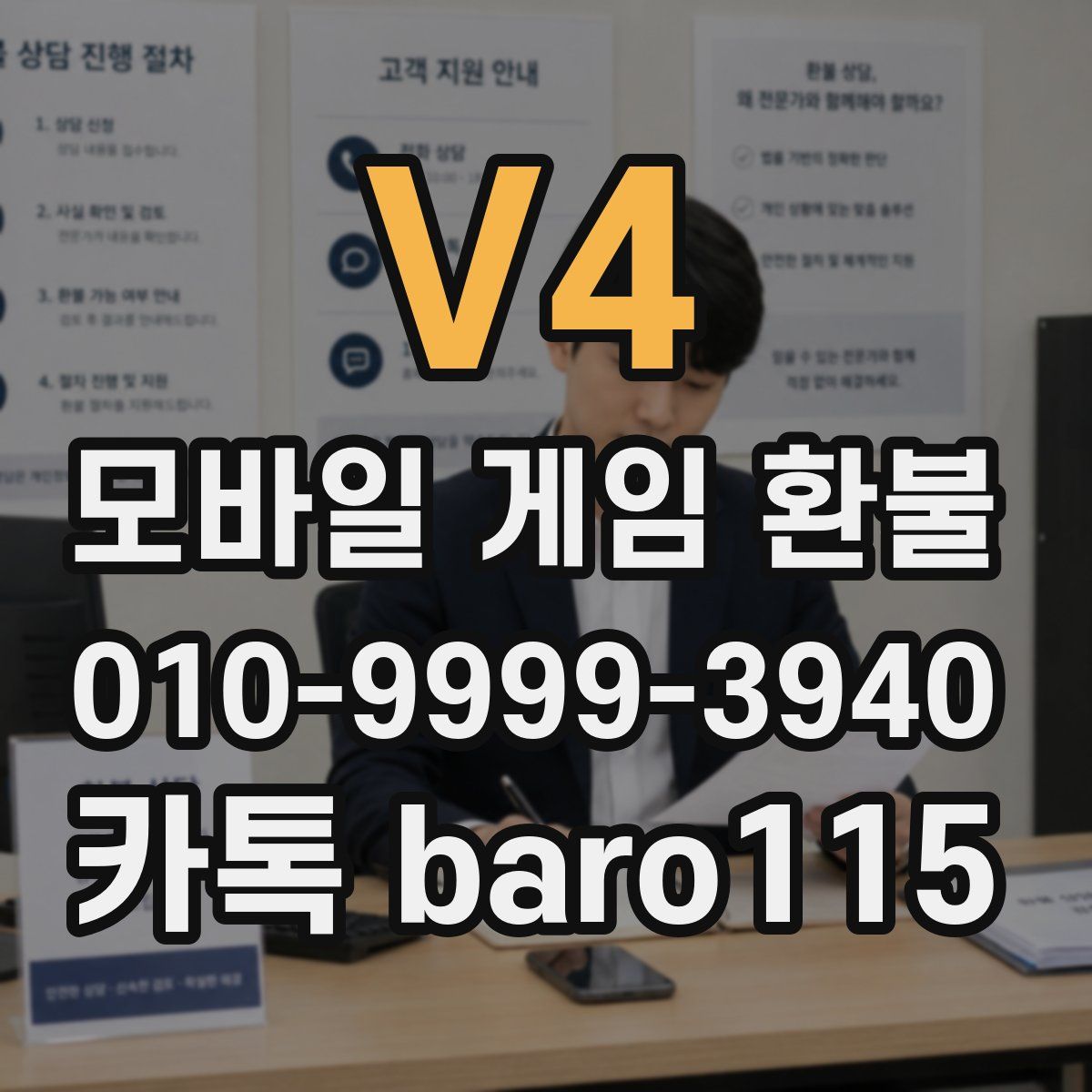 V4 환불