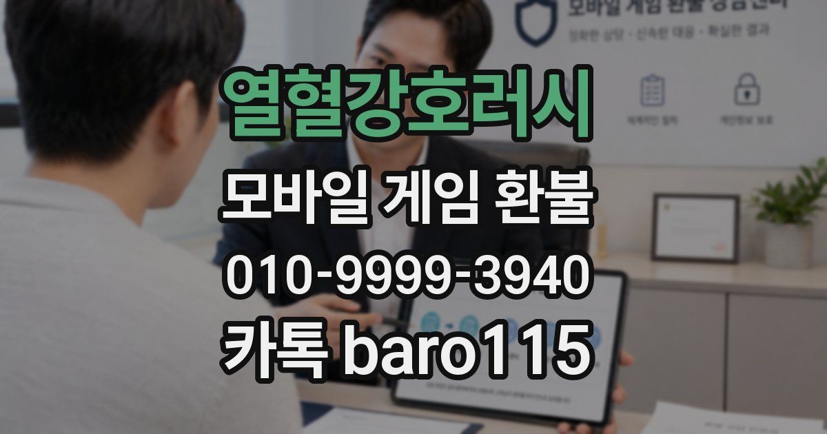 열혈강호러시 환불