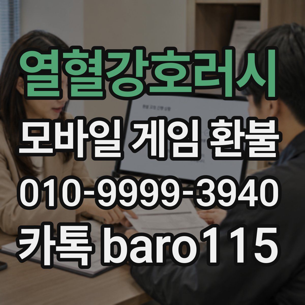 열혈강호러시 환불