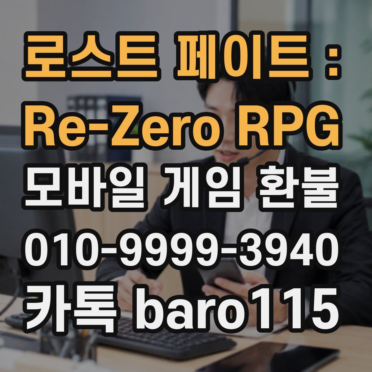 로스트 페이트 : Re-Zero RPG 환불