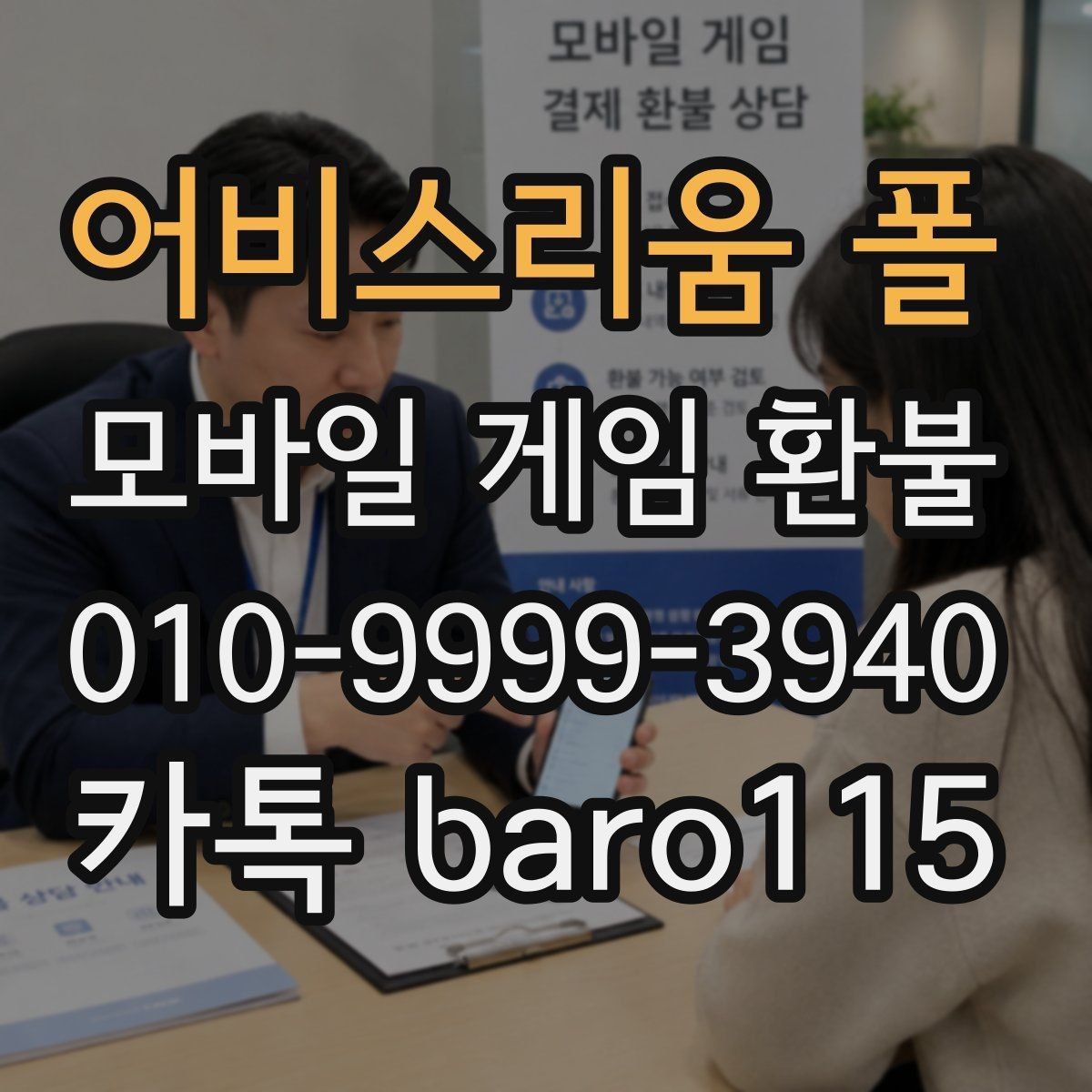 어비스리움 폴 환불 누락된 결제 내역을 찾는 실전 체크