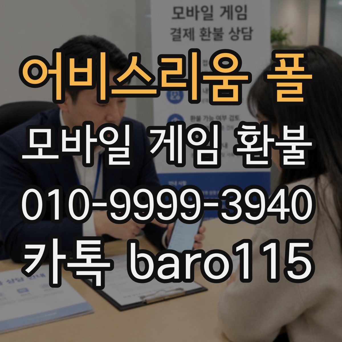 어비스리움 폴 환불