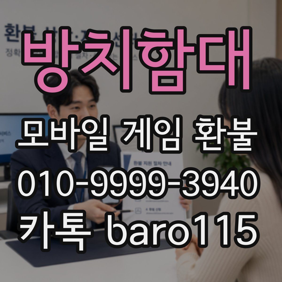 방치함대 환불
