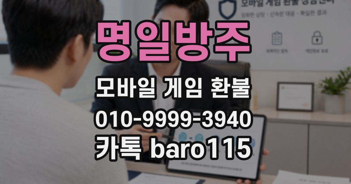 명일방주 환불