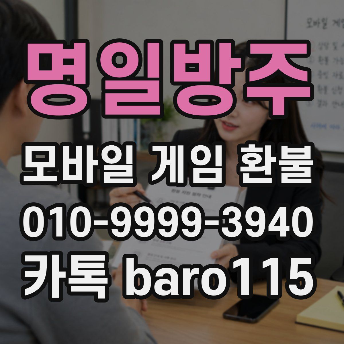 명일방주 환불