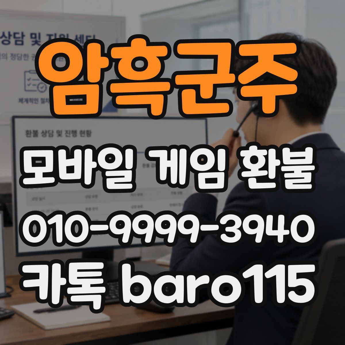암흑군주 환불