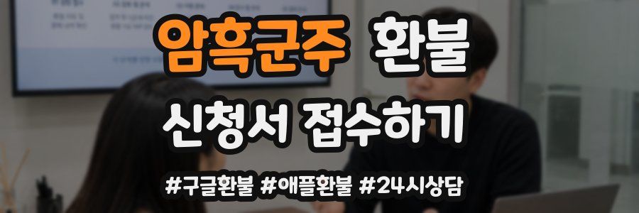 암흑군주 환불