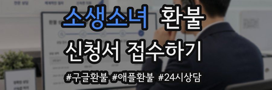 소생소녀 환불