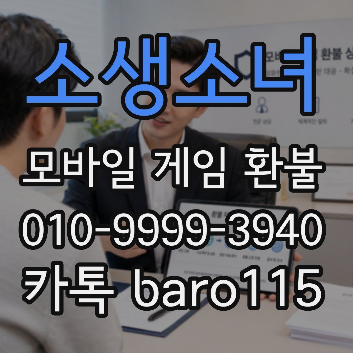 소생소녀 환불