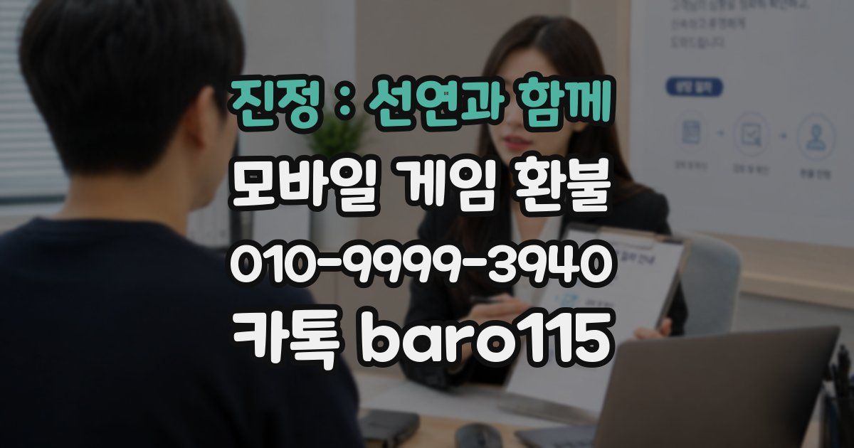 진정：선연과 함께 환불