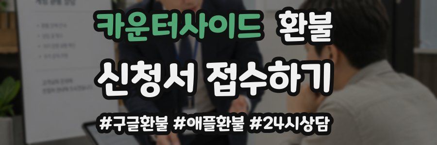 카운터사이드 환불