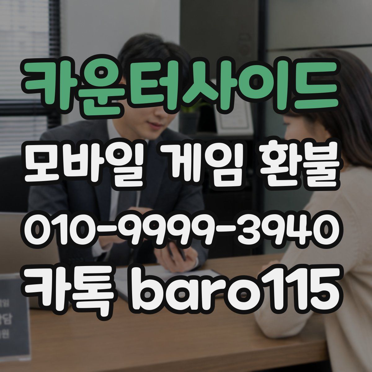 카운터사이드 환불