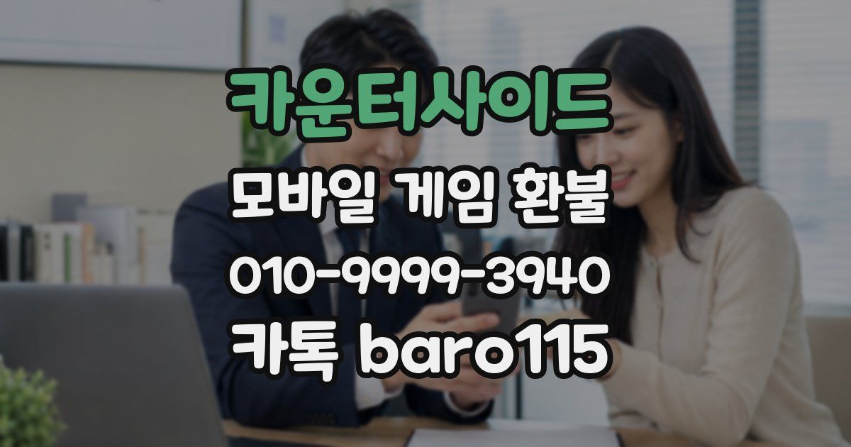 카운터사이드 환불