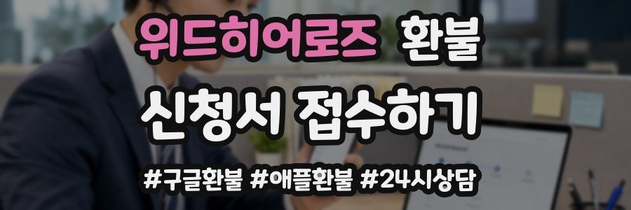 위드히어로즈 환불
