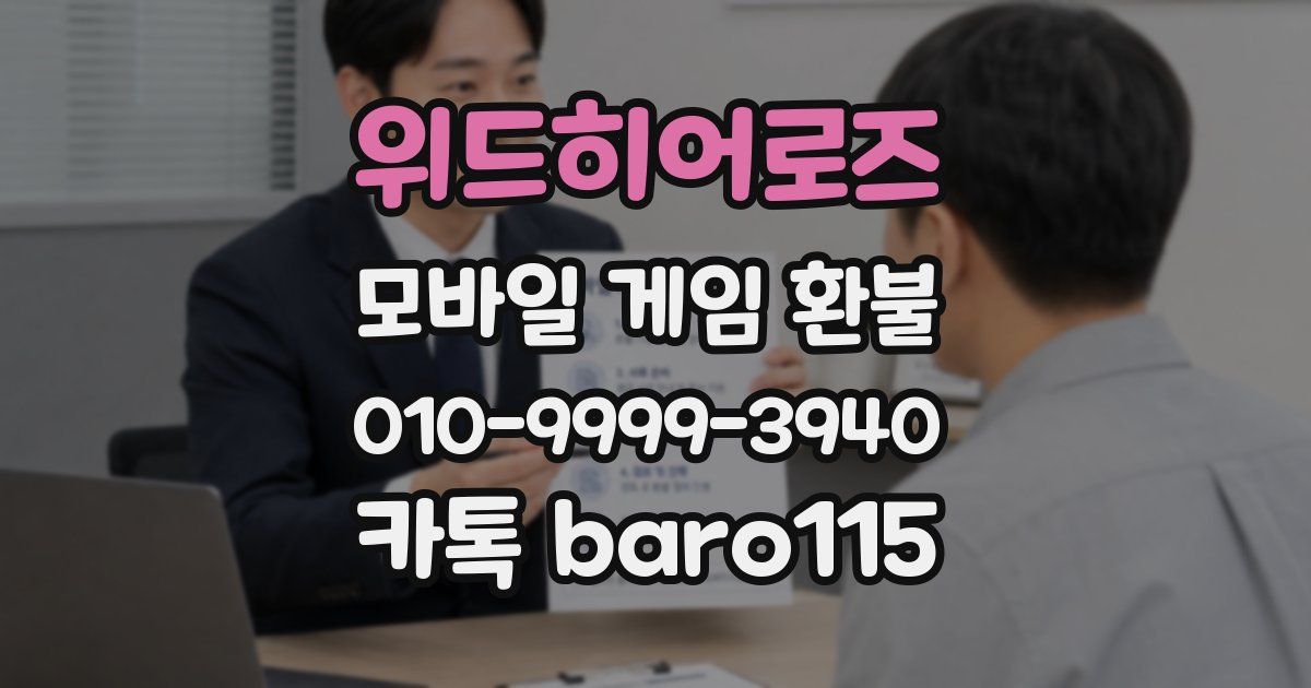 위드히어로즈 환불