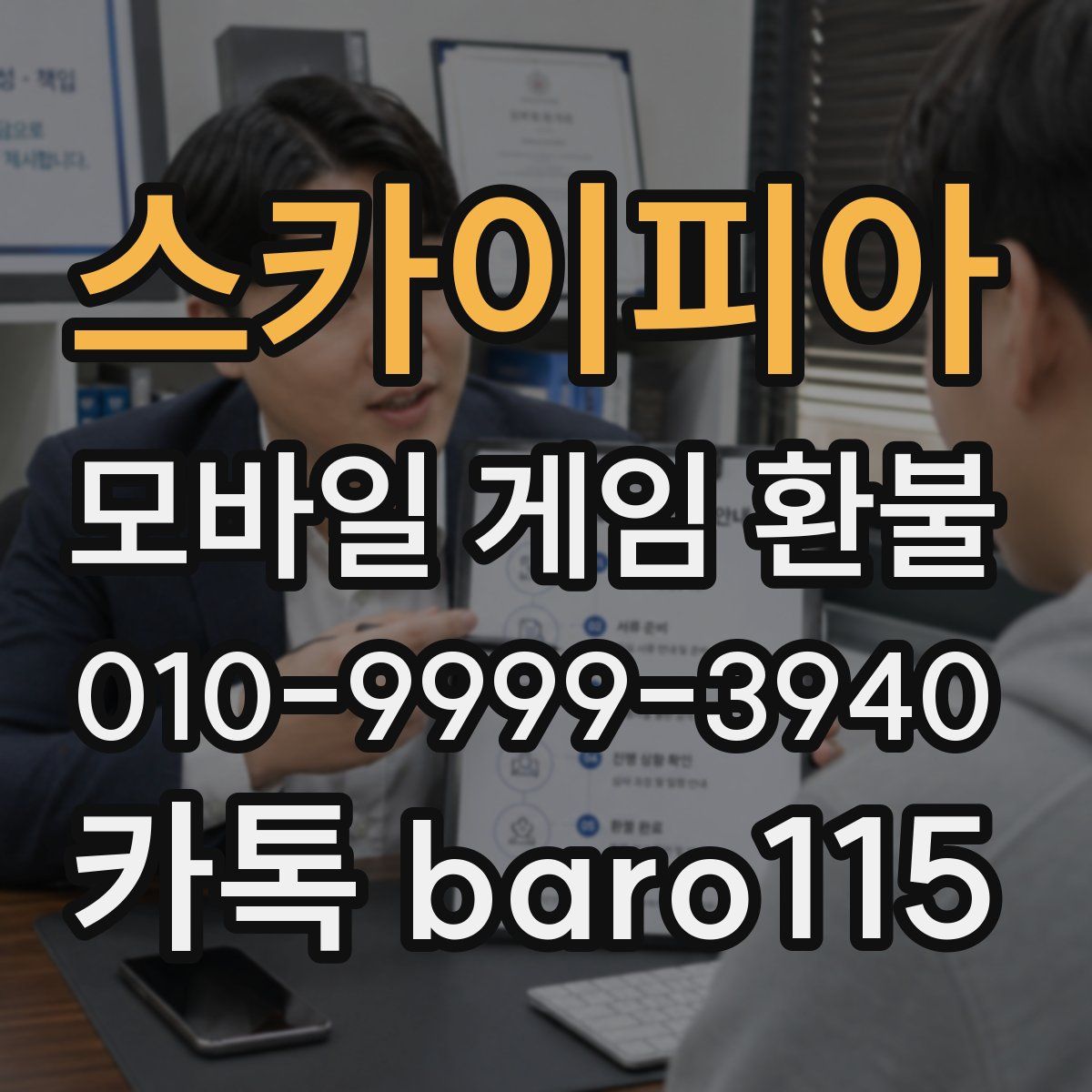스카이피아 환불