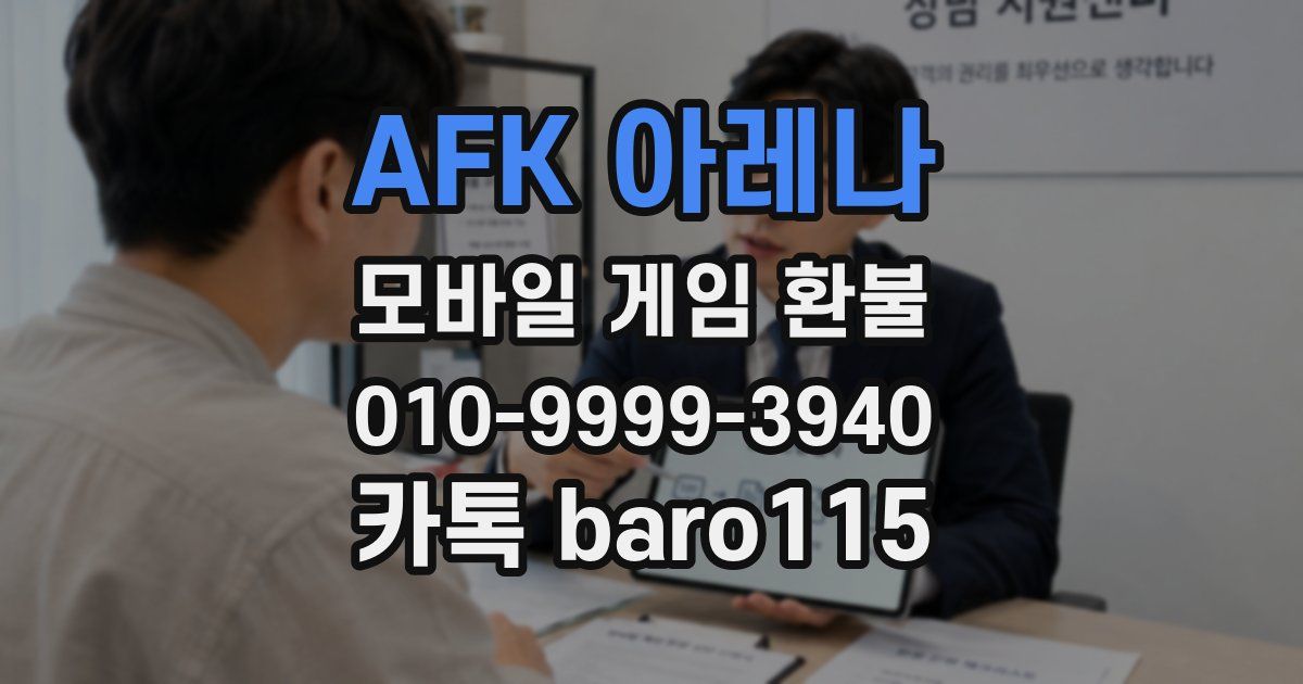 AFK 아레나 환불