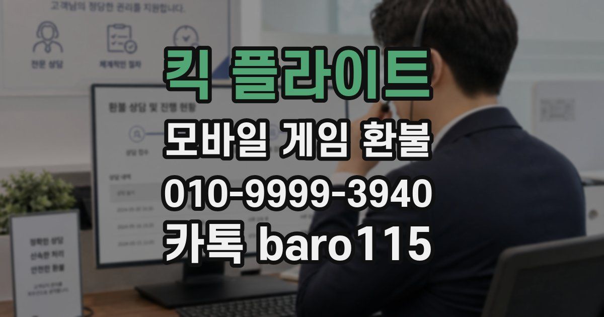 킥 플라이트 환불