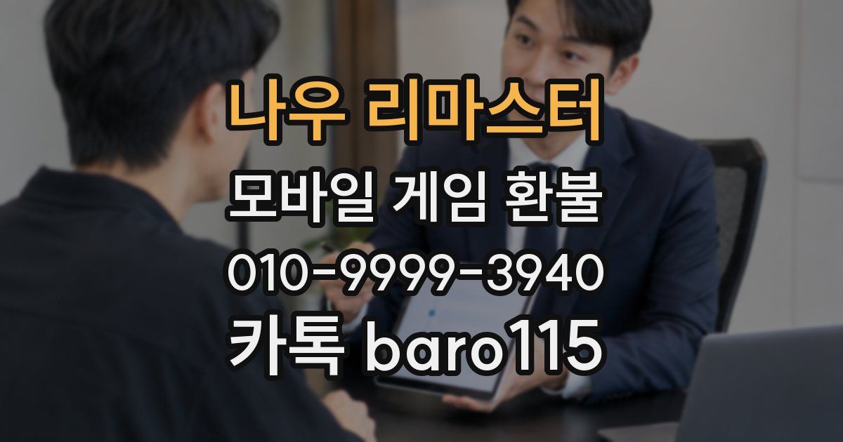 나우 리마스터 환불