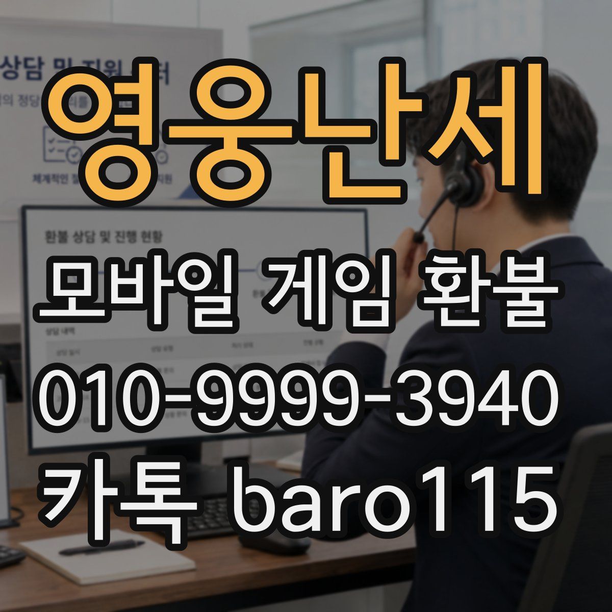 영웅난세 환불