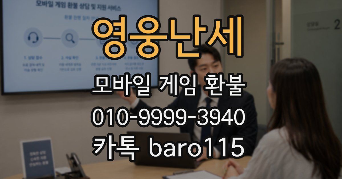 영웅난세 환불