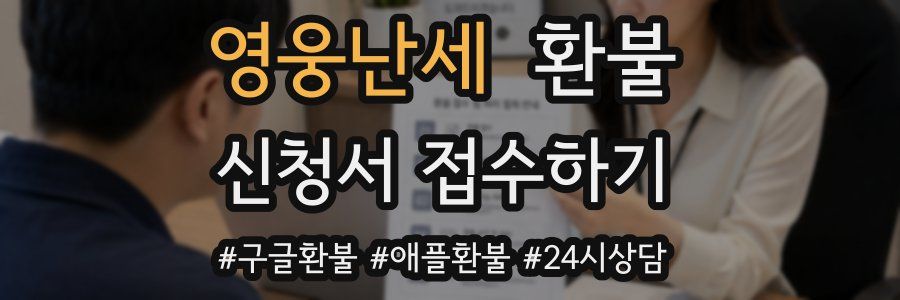 영웅난세 환불