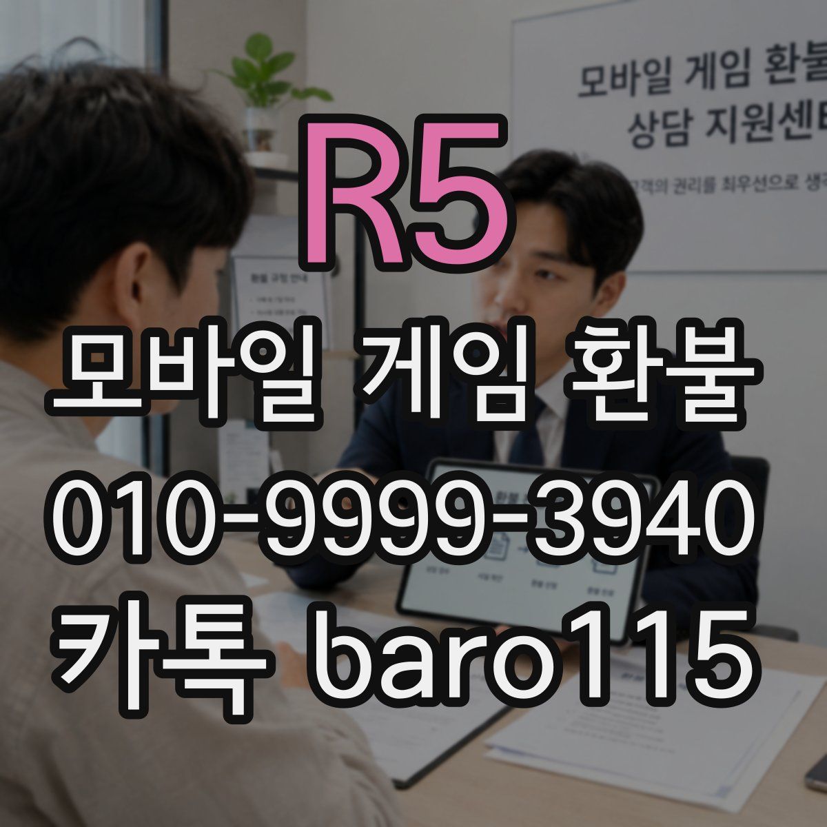 R5 환불