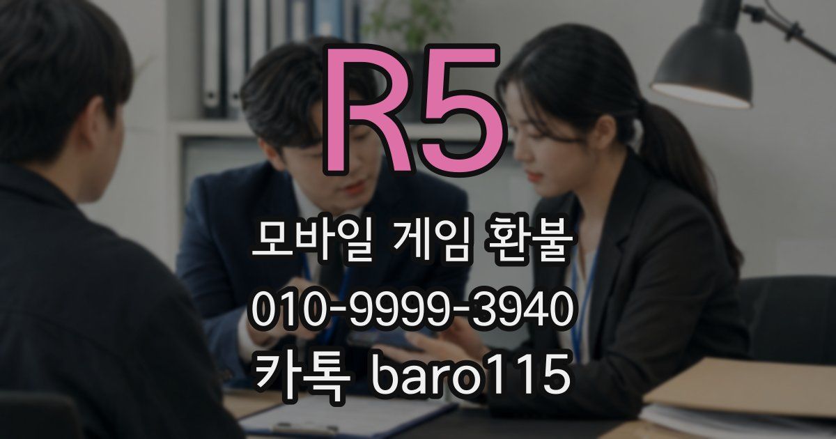R5 환불
